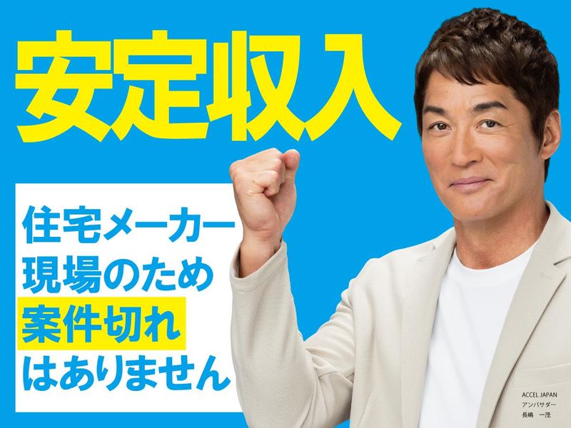 株式会社縁/龍ヶ崎市内の工事現場の求人情報