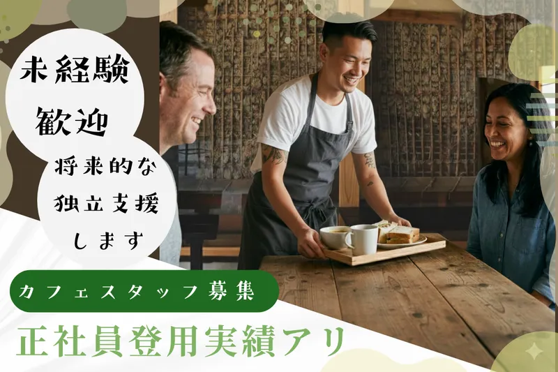 ROOT2　COFFEE　KIYOMIZU(ルートツー　コーヒー)のアルバイト・バイト求人情報