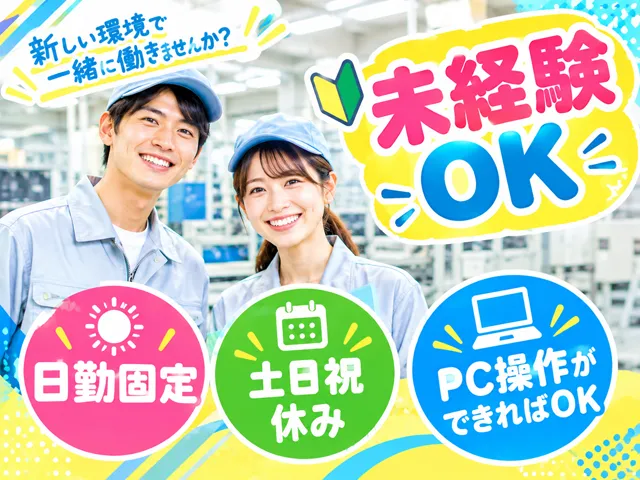 株式会社オーエスアドバンスのアルバイト・バイト求人情報