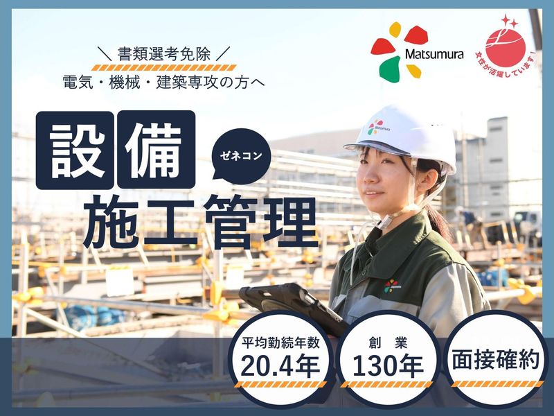 株式会社松村組