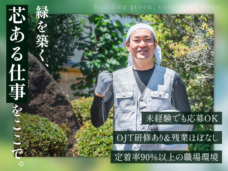 横田造園株式会社の求人・転職情報