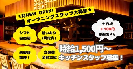 銀座おのでら　鮨 銀座おのでら 息子赤坂店/102068のアルバイト・バイト求人情報-14