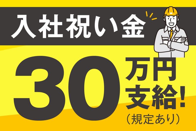 居蔵管工(いぐらかんこう)株式会社のアルバイト・バイト求人情報-03