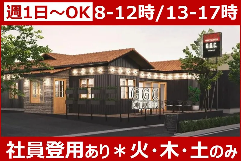 テイクアウト専門店　GGCキッチンのアルバイト・バイト求人情報