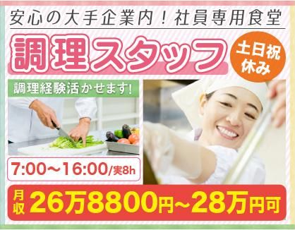 栄養食株式会社<勤務地:千代田区大手町/大手企業内の社員食堂>のアルバイト・バイト求人情報-13