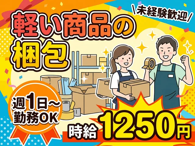 ティー・エム・エス株式会社　深谷支店のアルバイト・バイト求人情報