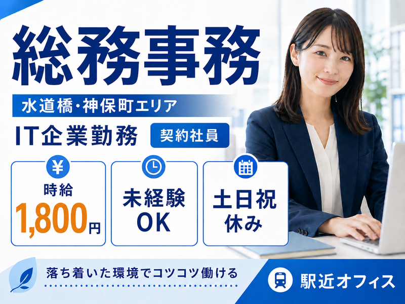 株式会社パソナ日本総務部の求人・転職情報