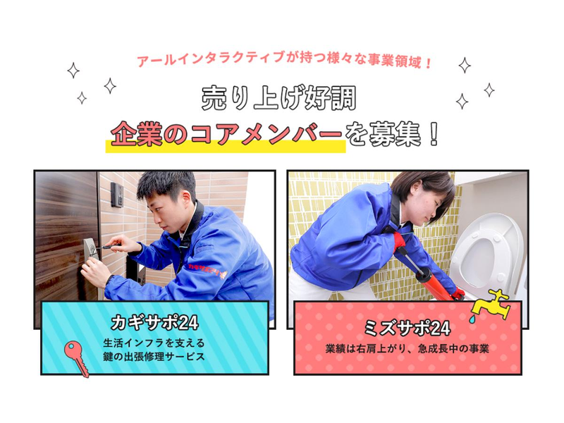 アールインタラクティブ株式会社