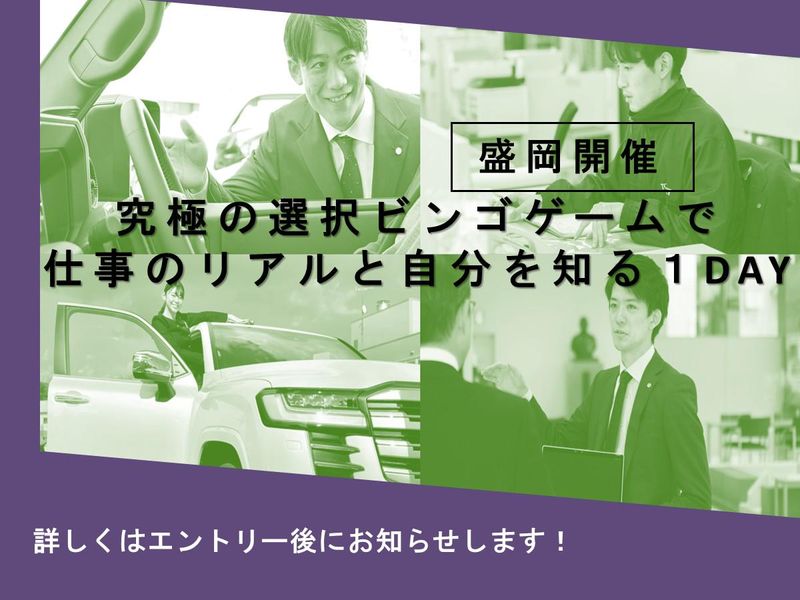 岩手トヨペット株式会社