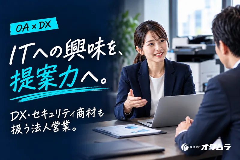 株式会社オクムラのアルバイト・バイト求人情報