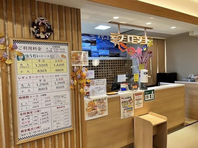 ゆうだい温泉のアルバイト・バイト求人情報-01