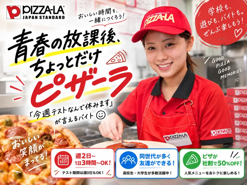 ピザーラ本牧店　 自転車通勤OKのアルバイト・バイト求人情報