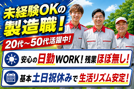 株式会社アサヒテックコーポレーション ライフ事業所 化成品製造部の求人・転職情報