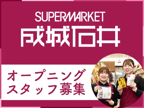 成城石井　相鉄星川店のアルバイト・バイト求人情報