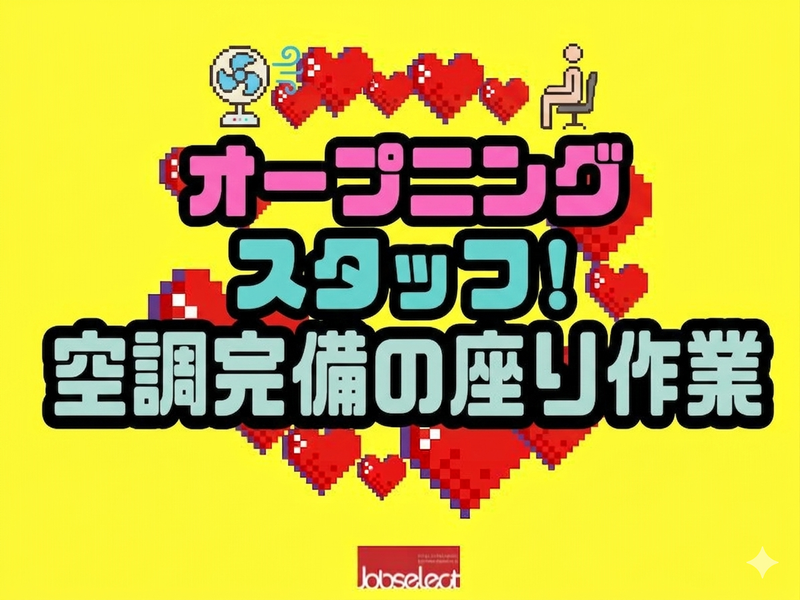株式会社ジョブセレクト　岡崎オフィスの求人・転職情報