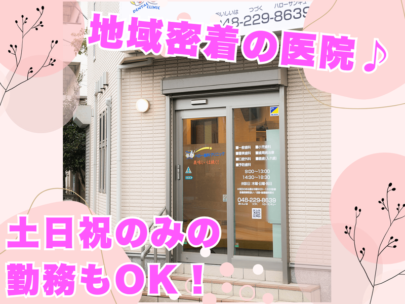 あいさつ通りハロー歯科クリニックのアルバイト・バイト求人情報-04