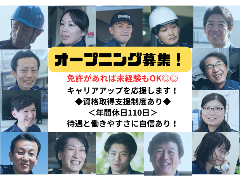 株式会社首都圏物流の求人・転職情報