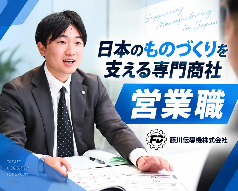 藤川伝導機株式会社