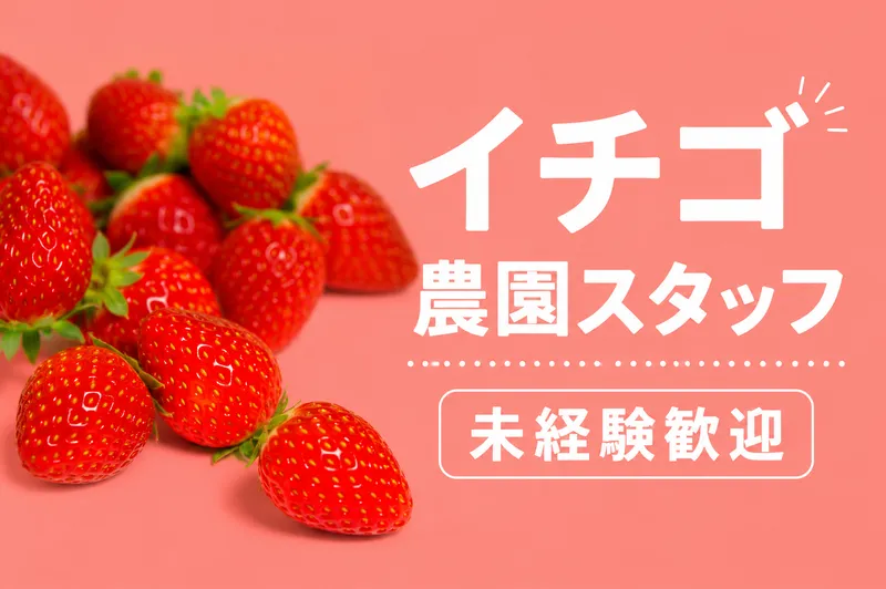 株式会社エフワイアグリの求人・転職情報