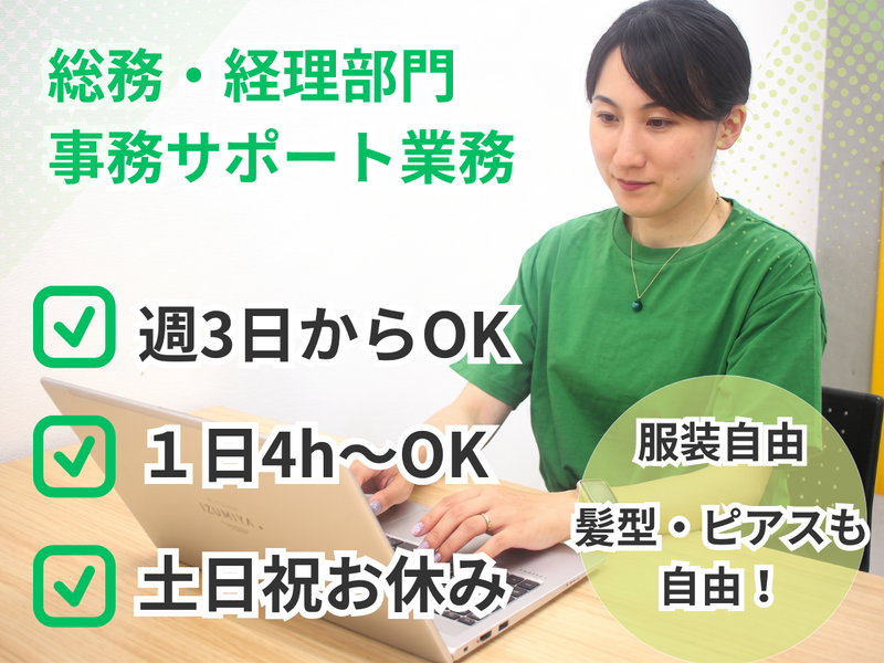 株式会社IZUMIYA 東京支店のアルバイト・バイト求人情報-01