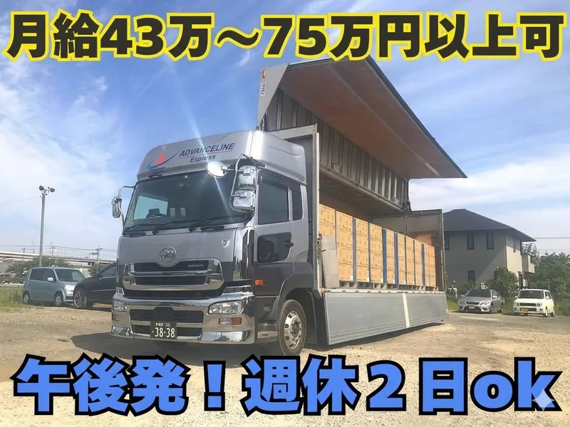 アドバンスライン株式会社の求人・転職情報