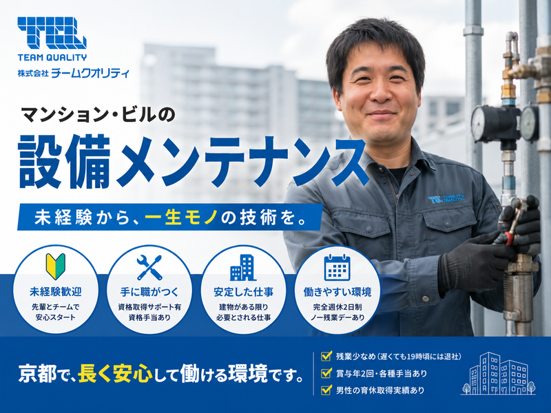株式会社チームクオリティの求人・転職情報
