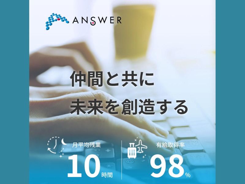 株式会社アンサー