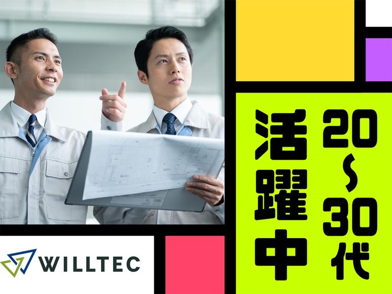 株式会社ウイルテックのアルバイト・バイト求人情報-02