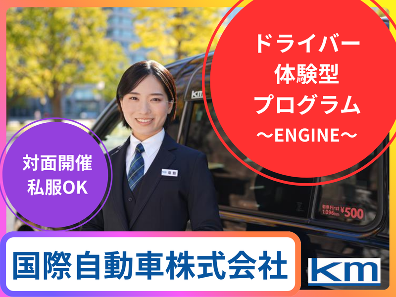 国際自動車株式会社
