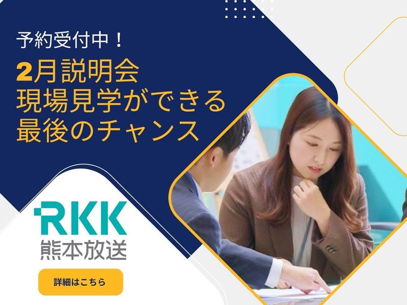 株式会社熊本放送