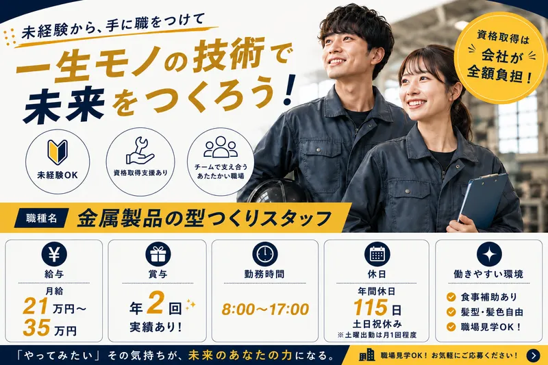 株式会社若月鋳工所の求人・転職情報