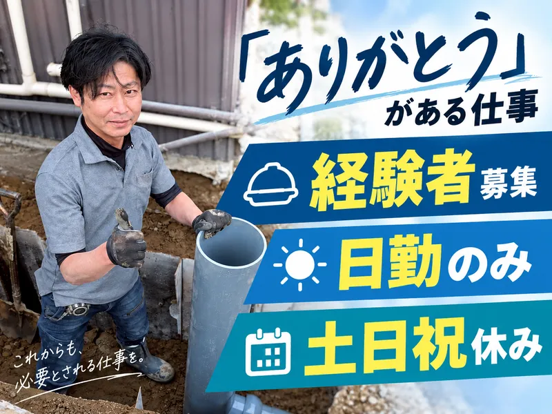 有限会社ハッピー住設サービス-0002の求人・転職情報