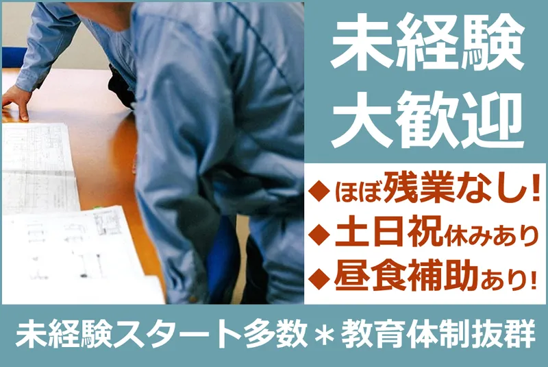 株式会社真鍋プランテックの求人・転職情報