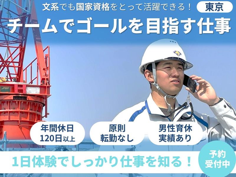 【東京/文系でも建築に興味がある方へ】1日施工管理体験