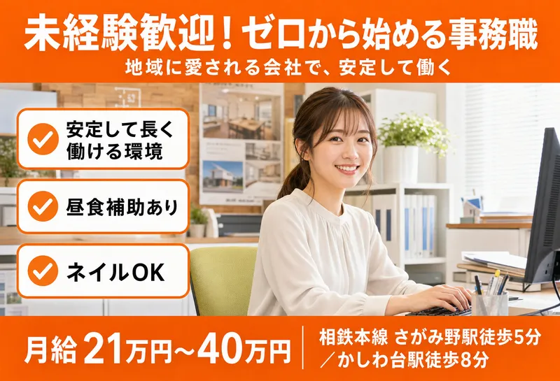 東栄住宅設備株式会社の求人・転職情報