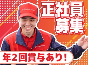 北海道エネルギー株式会社-0041の求人・転職情報