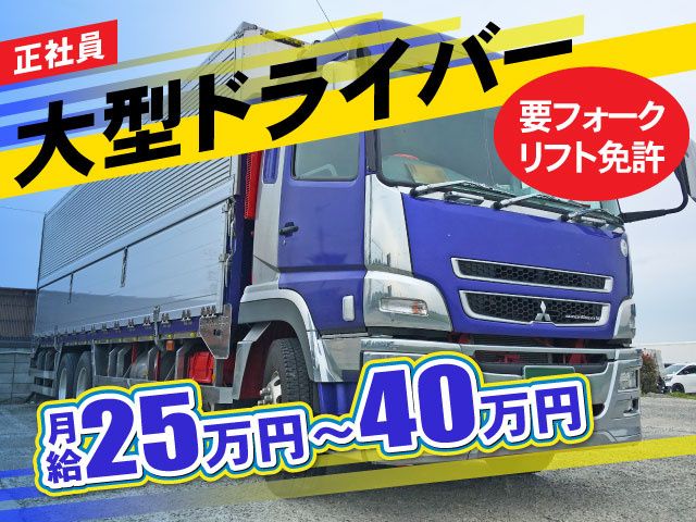 有限会社 金子物流の求人・転職情報
