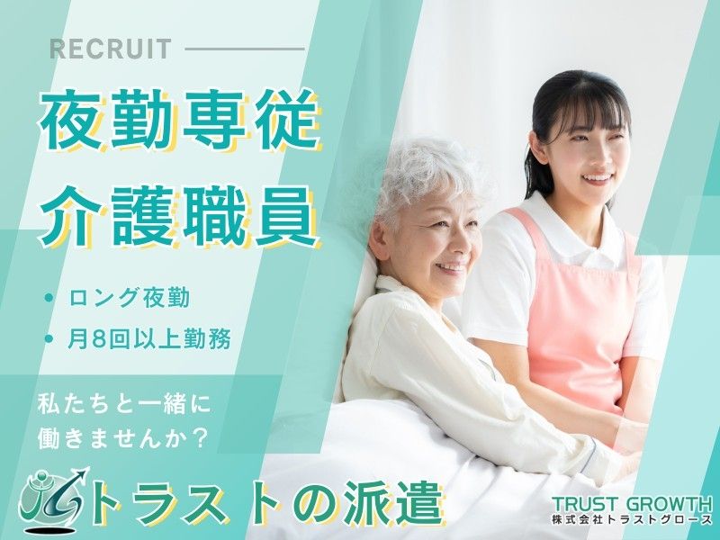 株式会社トラストグロース東日本のアルバイト・バイト求人情報-12