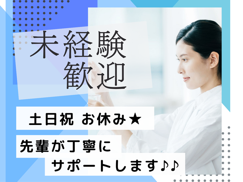 クリタ分析センター　名古屋事業所　020のアルバイト・バイト求人情報-02