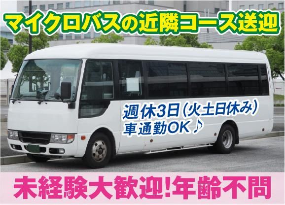 三陽自動車株式会社<勤務地:ふじみ野駅歩2分のスイミングスクール/マイクロ送迎>のアルバイト・バイト求人情報-02