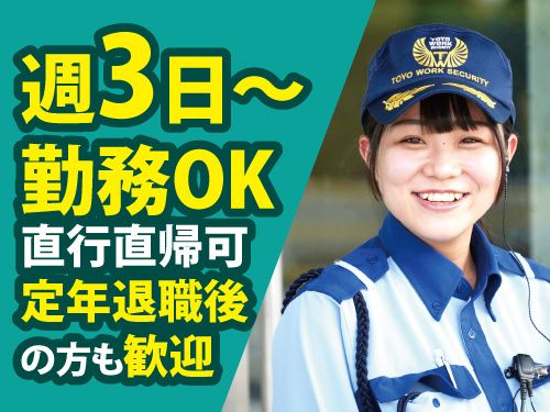 東洋ワークセキュリティ株式会社の求人・転職情報
