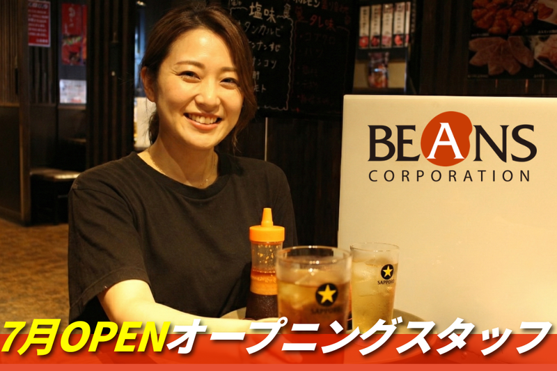 株式会社ビーンズコーポレーションの求人・転職情報