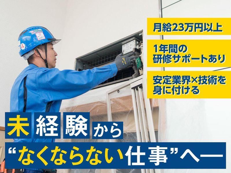株式会社神姫空調サービスの求人・転職情報