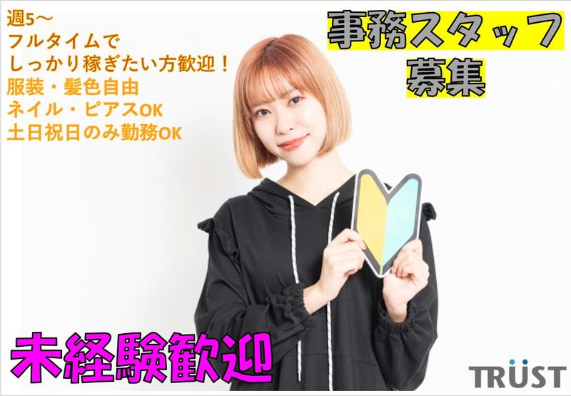 株式会社トラスト　中国支店のアルバイト・バイト求人情報-17