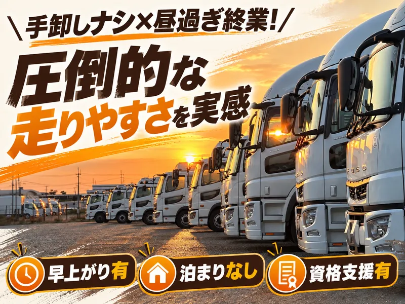 柳田運輸株式会社のアルバイト・バイト求人情報