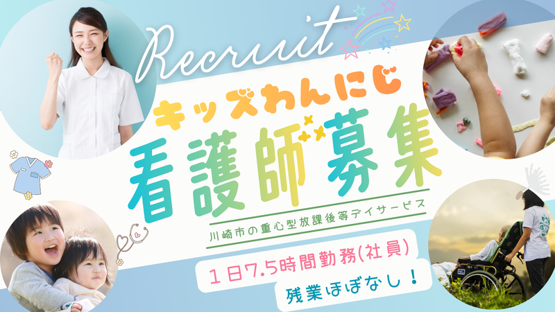 キッズわん株式会社の求人・転職情報