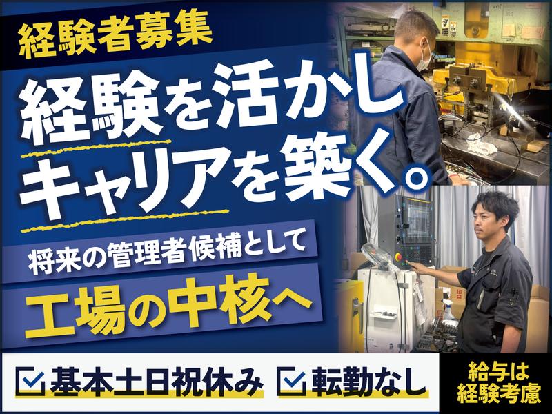 有限会社アオキ金型製作所の求人・転職情報