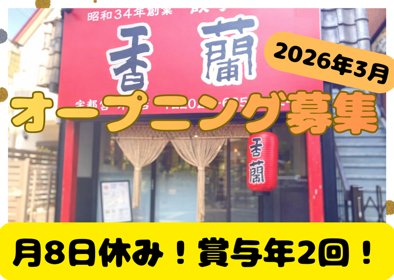 日建工業株式会社＜外食事業部＞の求人・転職情報