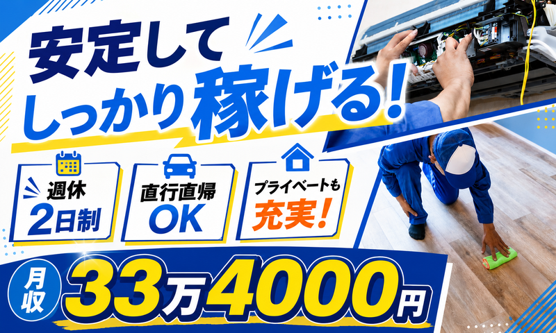 Stage Sweeperの求人・転職情報