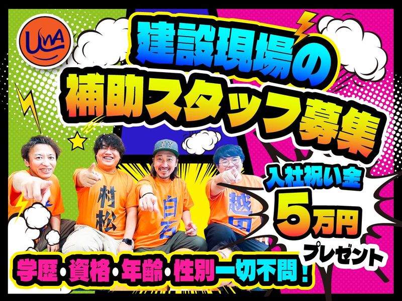 株式会社 U-WACONFIDO 海老名支社のアルバイト・バイト求人情報-02